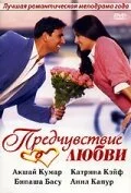Смотреть Предчувствие любви онлайн бесплатно в HD качестве на русском языке